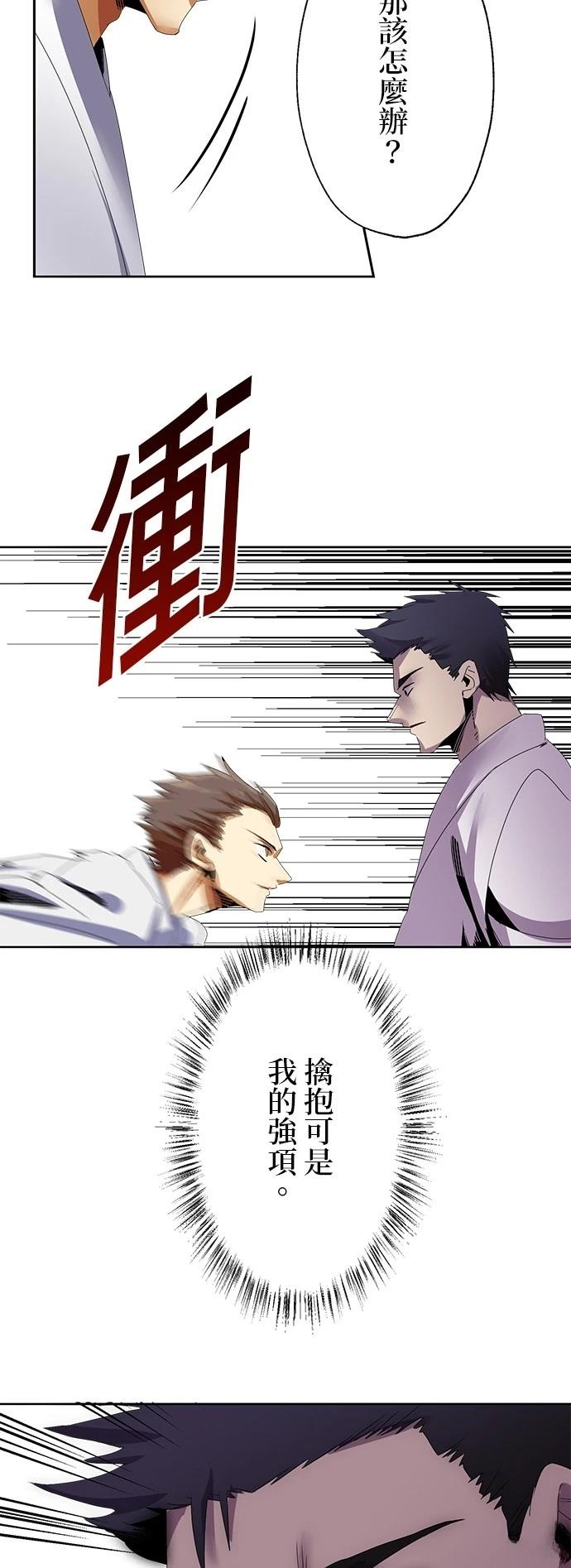 《最强高中生的复仇之战》第11话 第23页