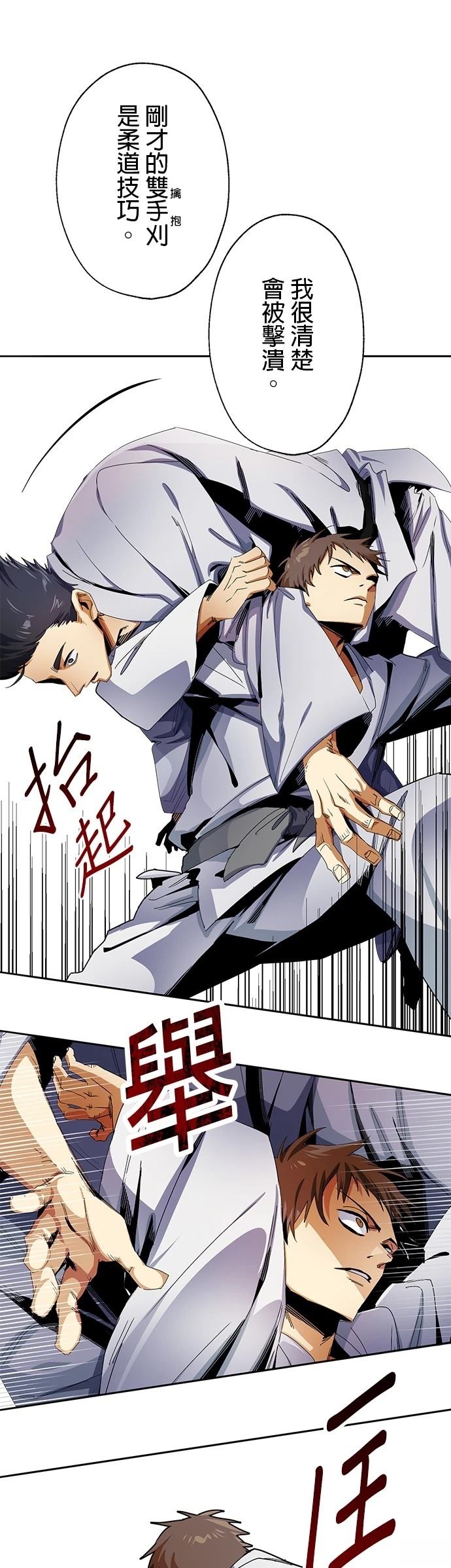 《最强高中生的复仇之战》第11话 第25页