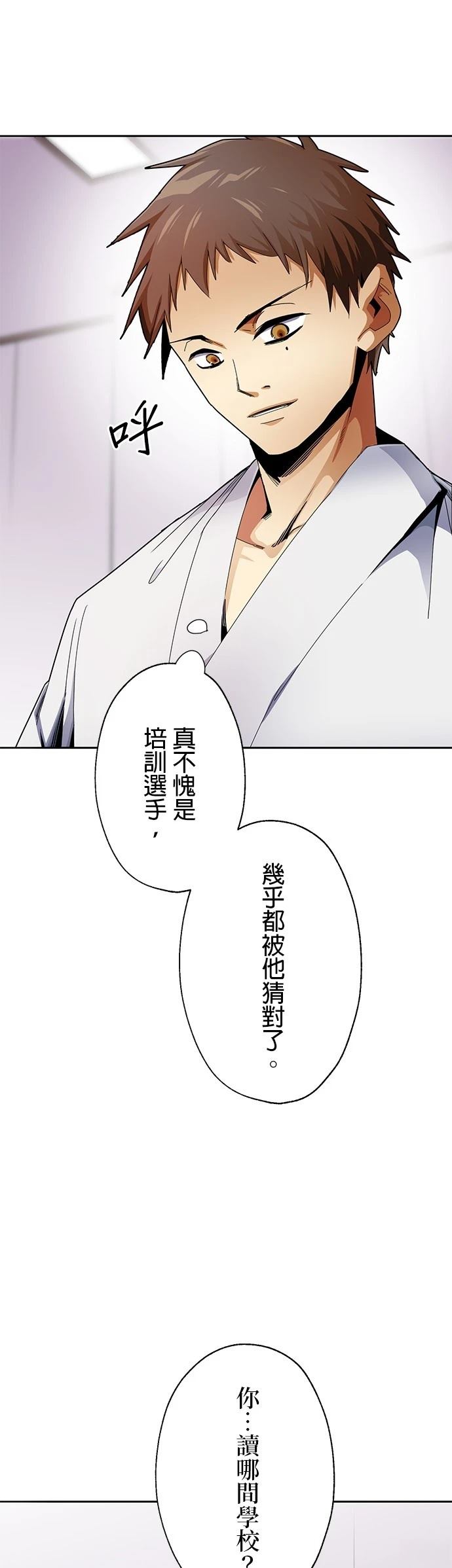《最强高中生的复仇之战》第11话 第29页