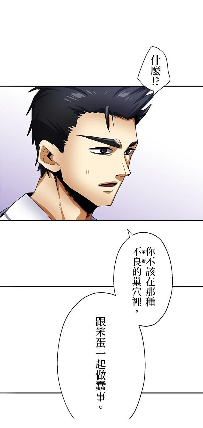 《最强高中生的复仇之战》第11话 第31页