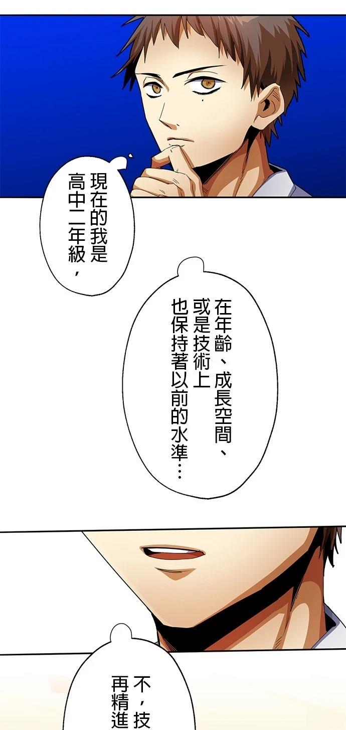 《最强高中生的复仇之战》第11话 第33页