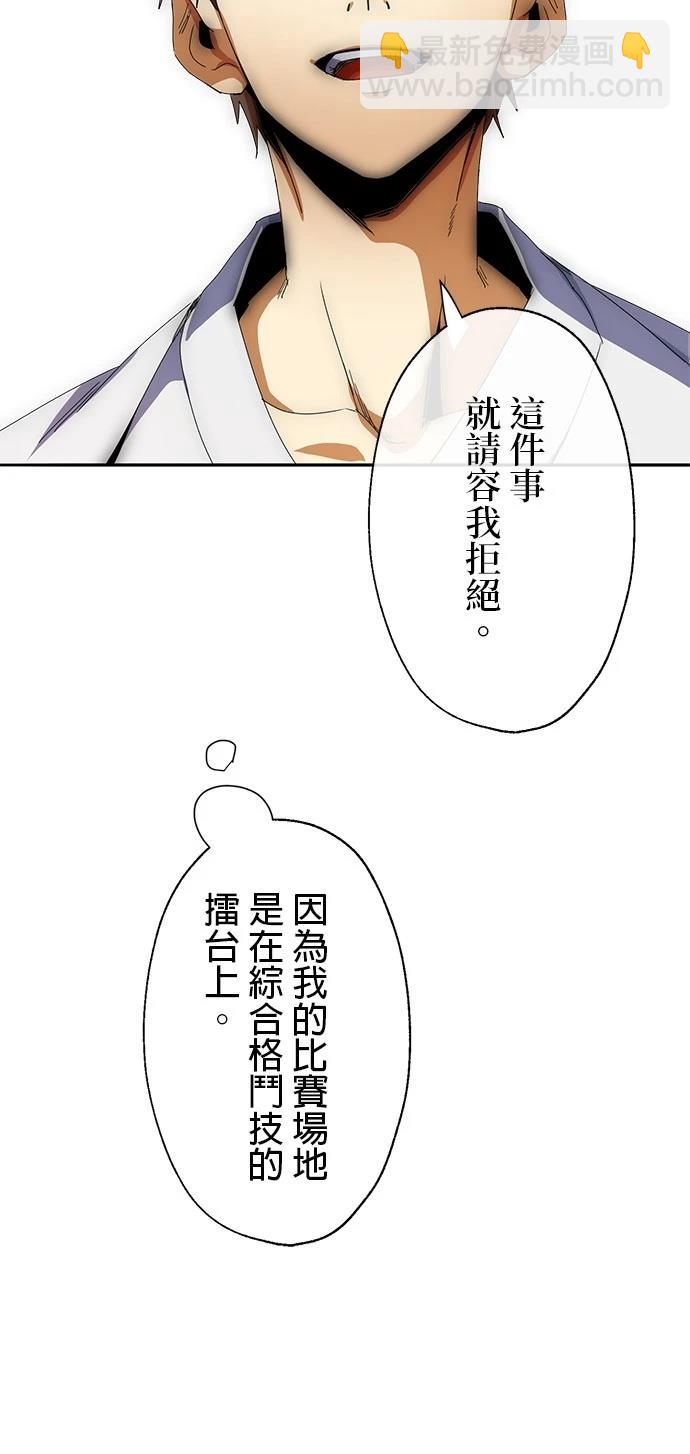 《最强高中生的复仇之战》第11话 第36页