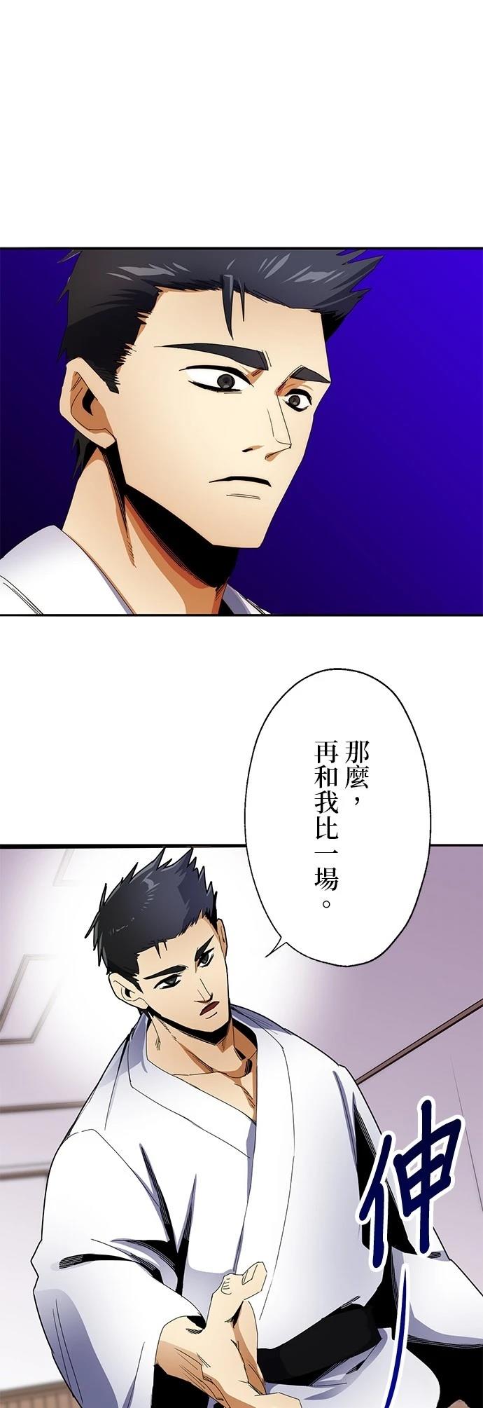 《最强高中生的复仇之战》第11话 第37页