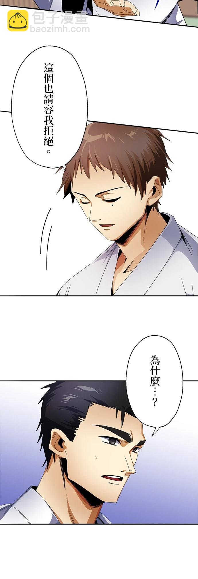 《最强高中生的复仇之战》第11话 第38页