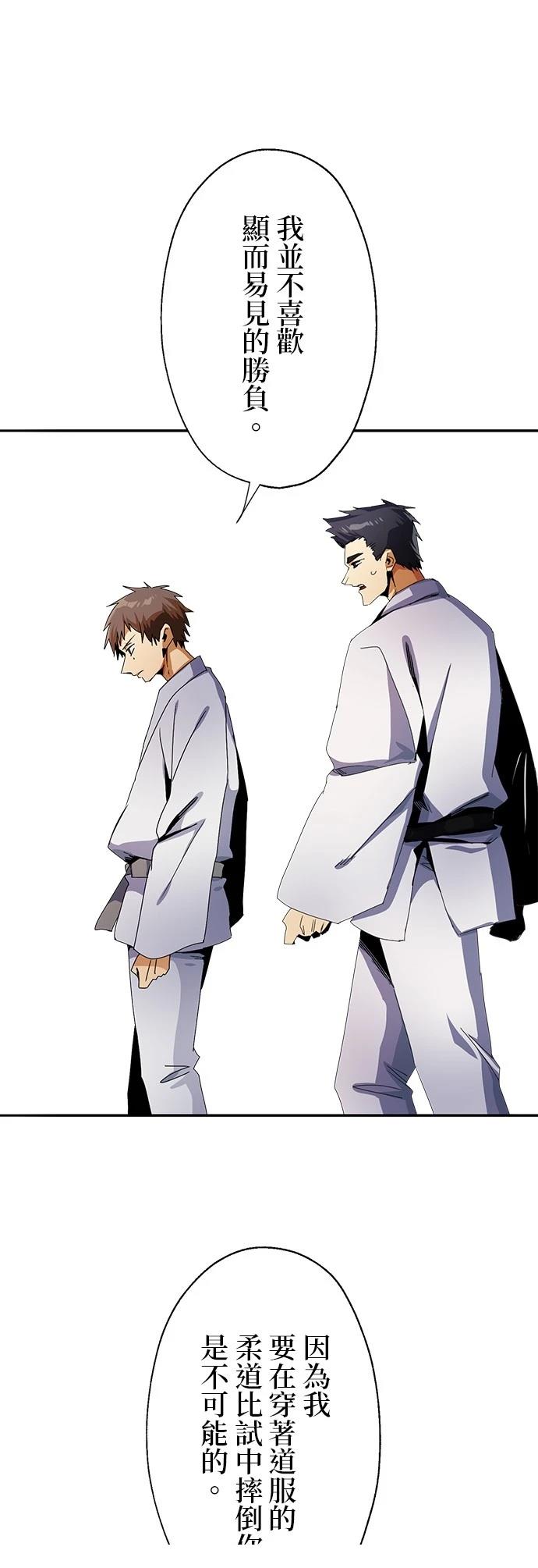 《最强高中生的复仇之战》第11话 第39页