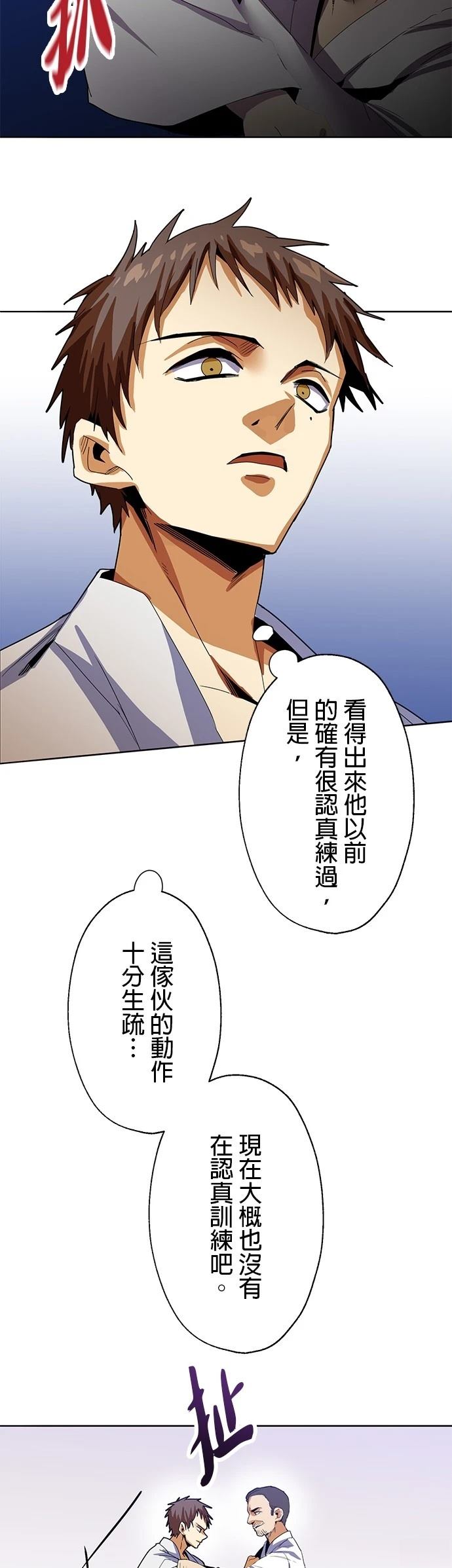 《最强高中生的复仇之战》第11话 第3页