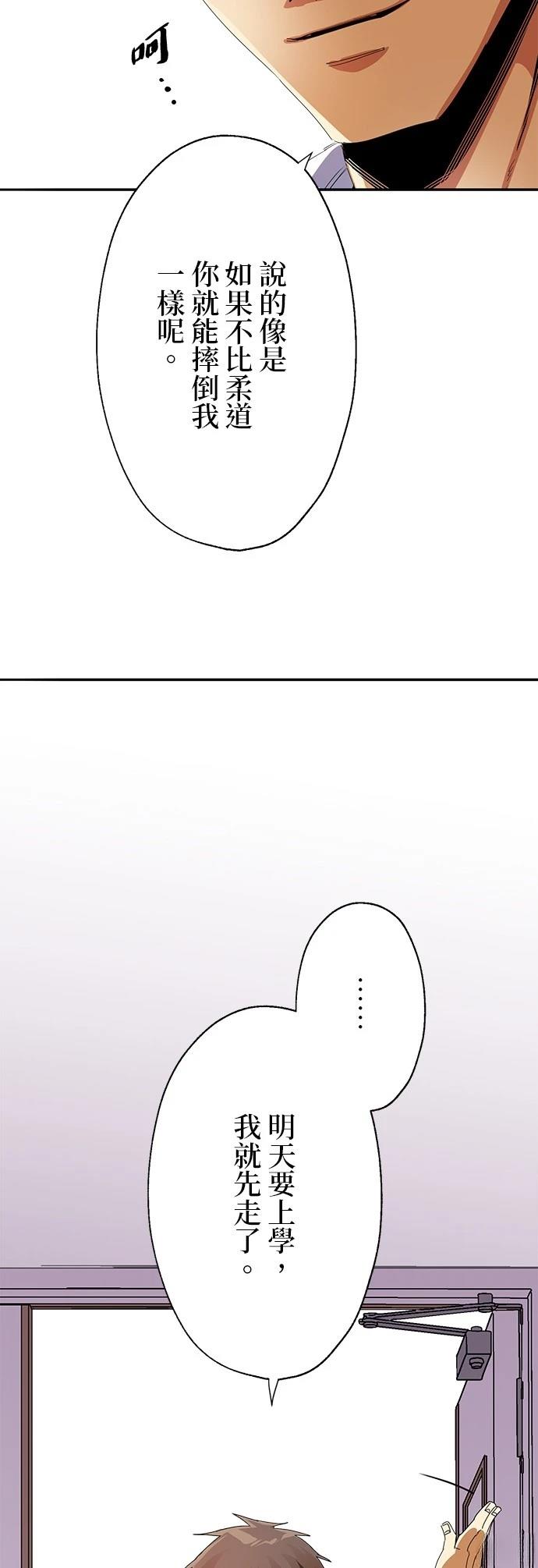 《最强高中生的复仇之战》第11话 第41页