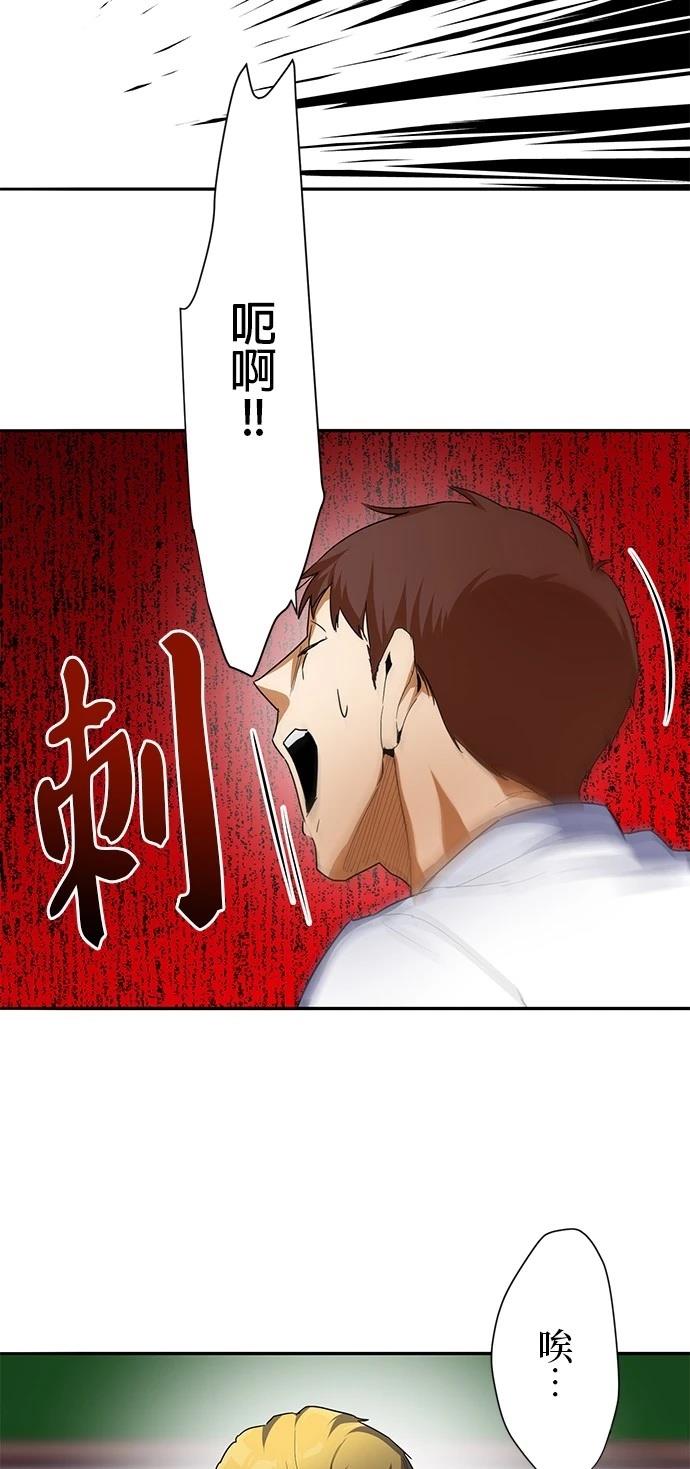 《最强高中生的复仇之战》第11话 第45页