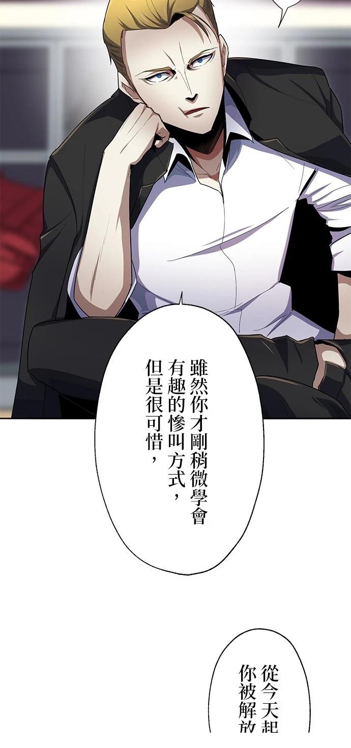 《最强高中生的复仇之战》第11话 第46页