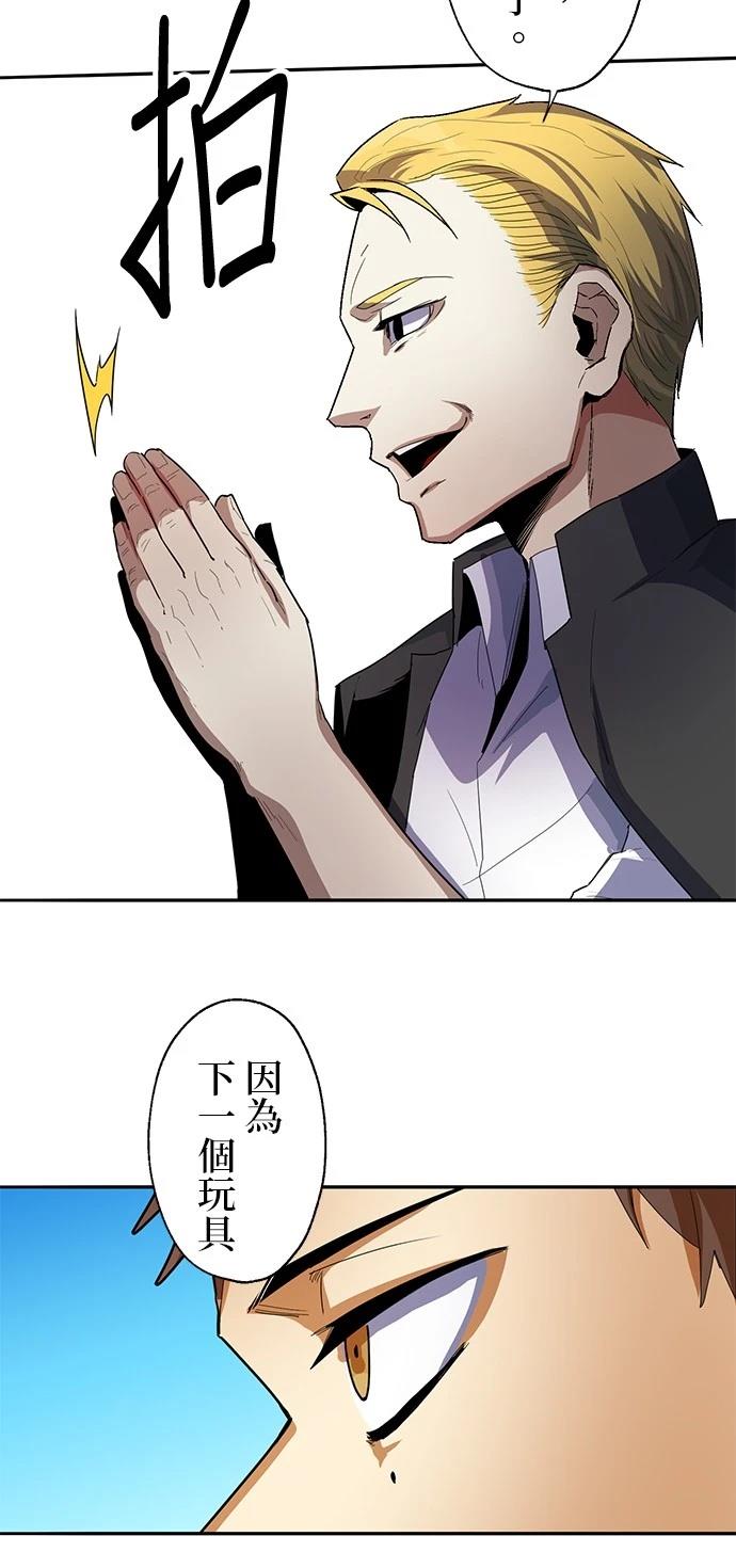 《最强高中生的复仇之战》第11话 第47页