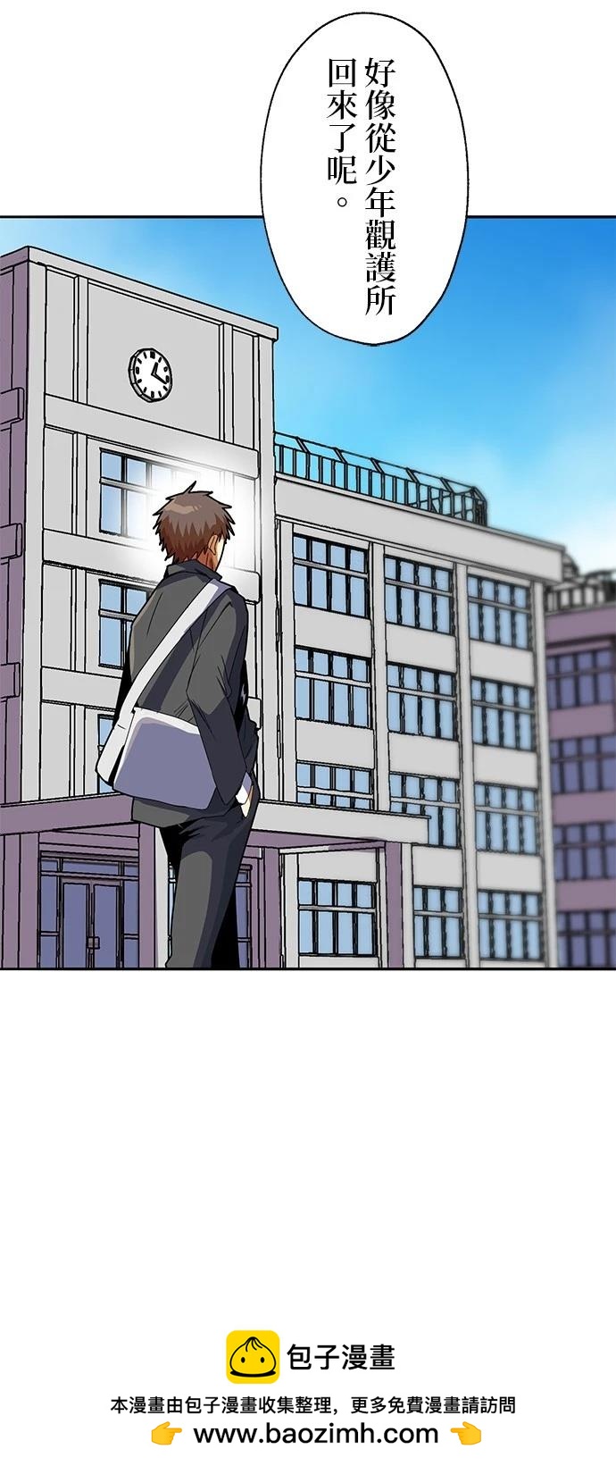 《最强高中生的复仇之战》第11话 第48页