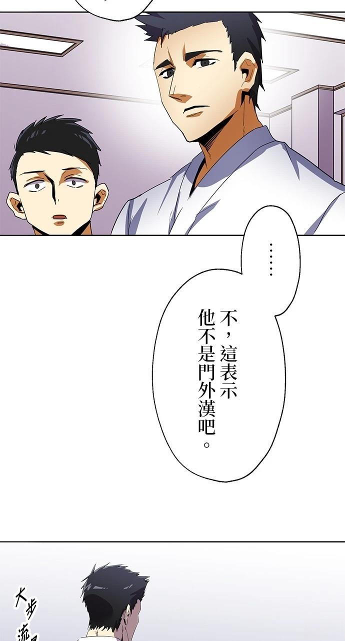 《最强高中生的复仇之战》第11话 第8页