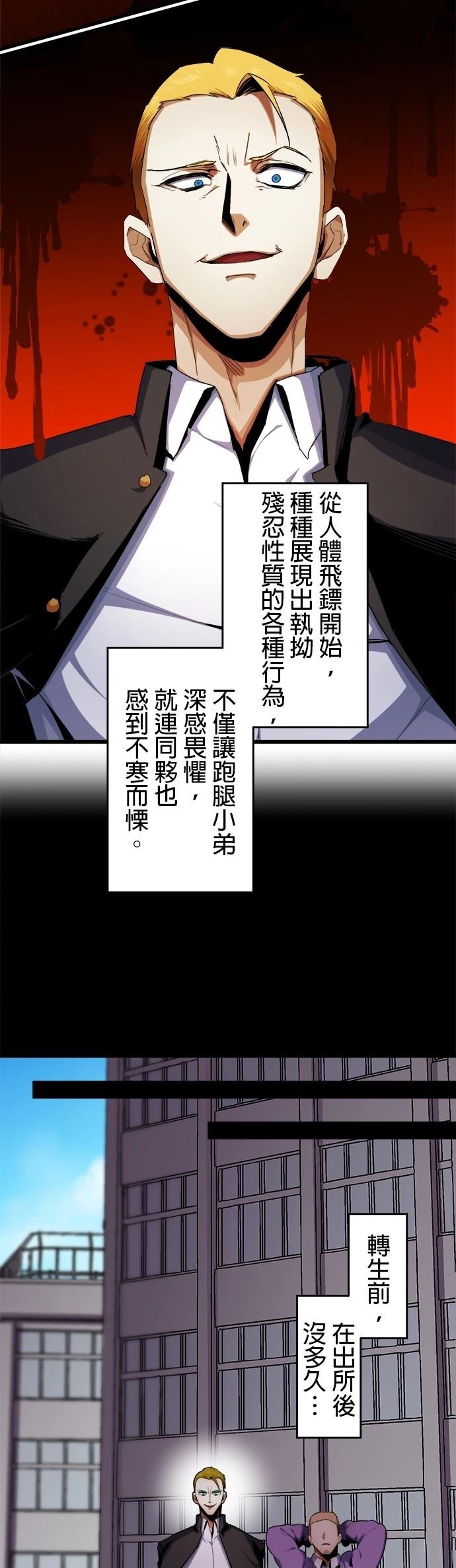 《最强高中生的复仇之战》第12话 第11页