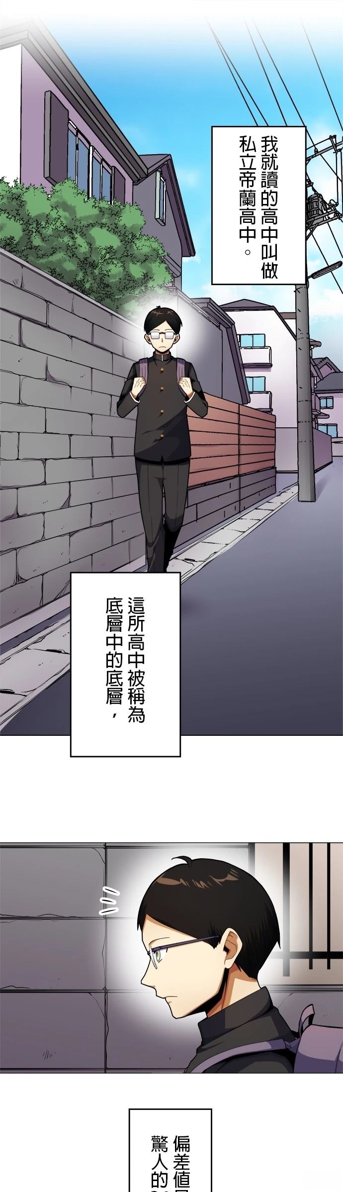 《最强高中生的复仇之战》第12话 第1页