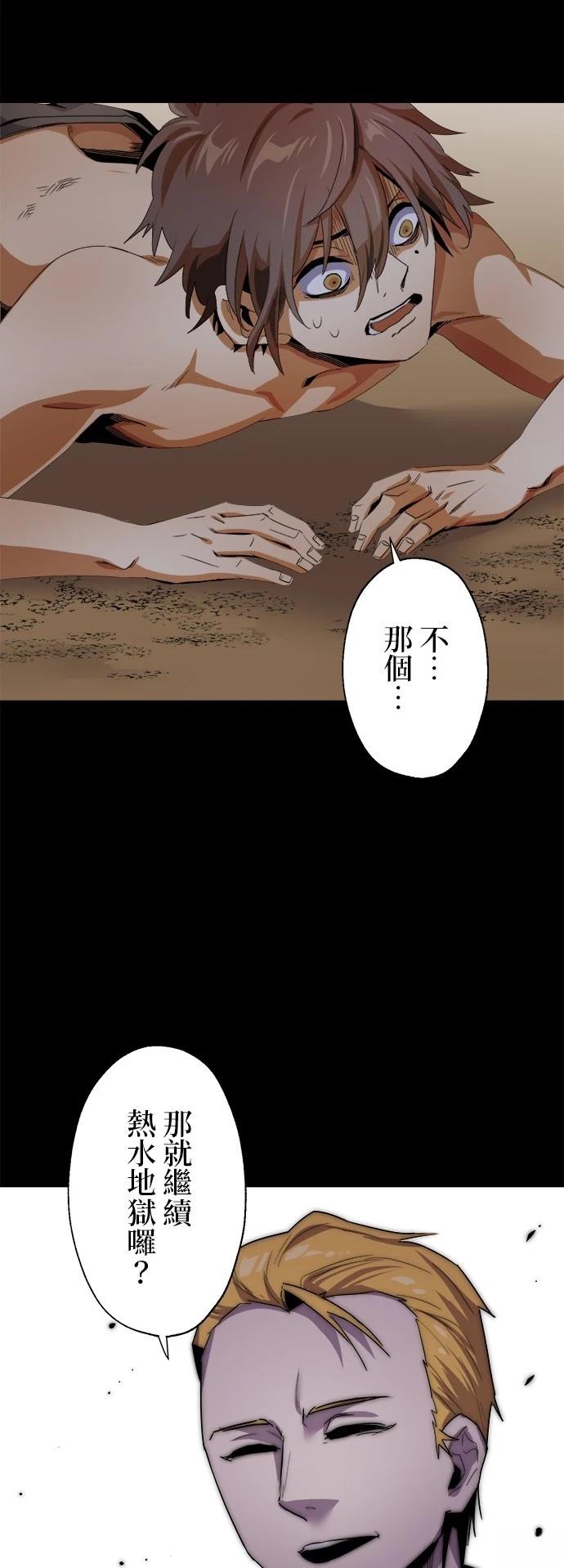 《最强高中生的复仇之战》第12话 第22页