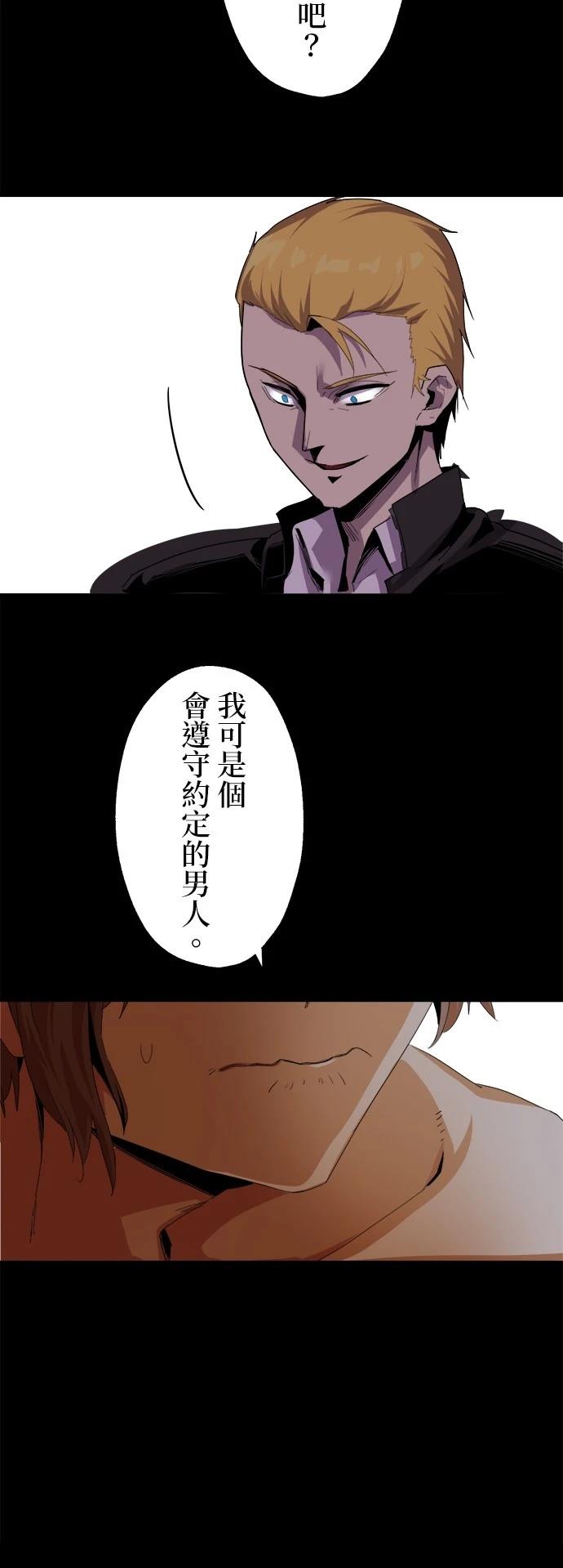 《最强高中生的复仇之战》第12话 第24页