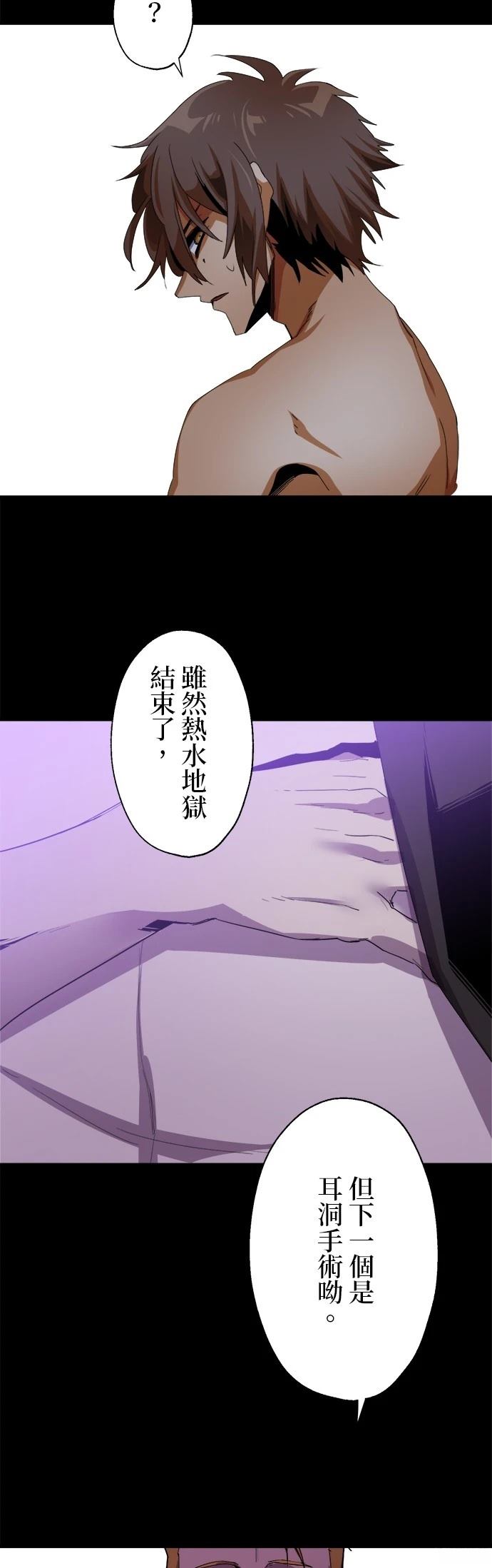 《最强高中生的复仇之战》第12话 第29页
