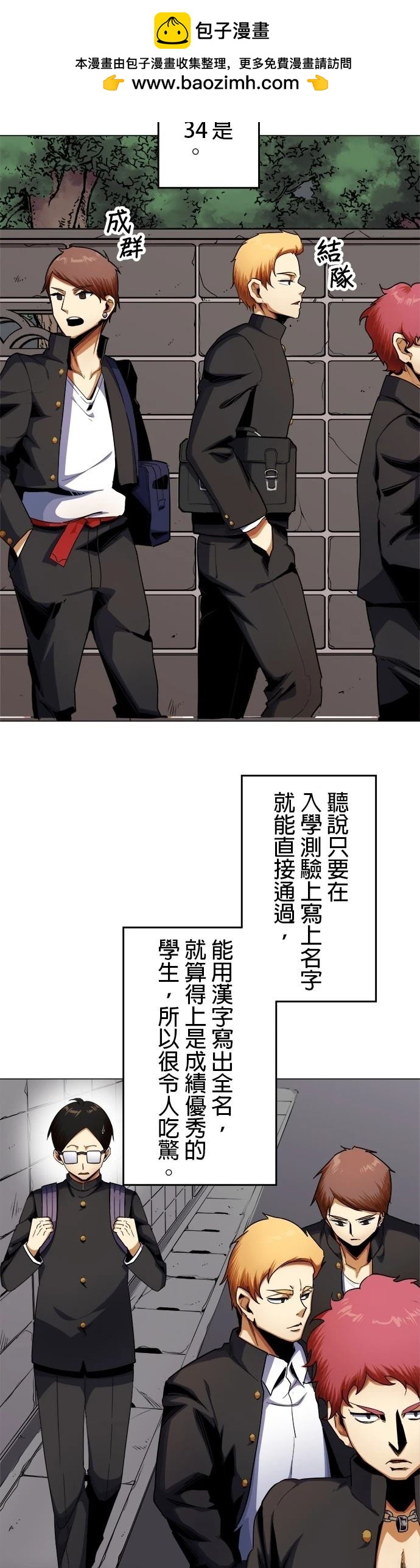 《最强高中生的复仇之战》第12话 第2页
