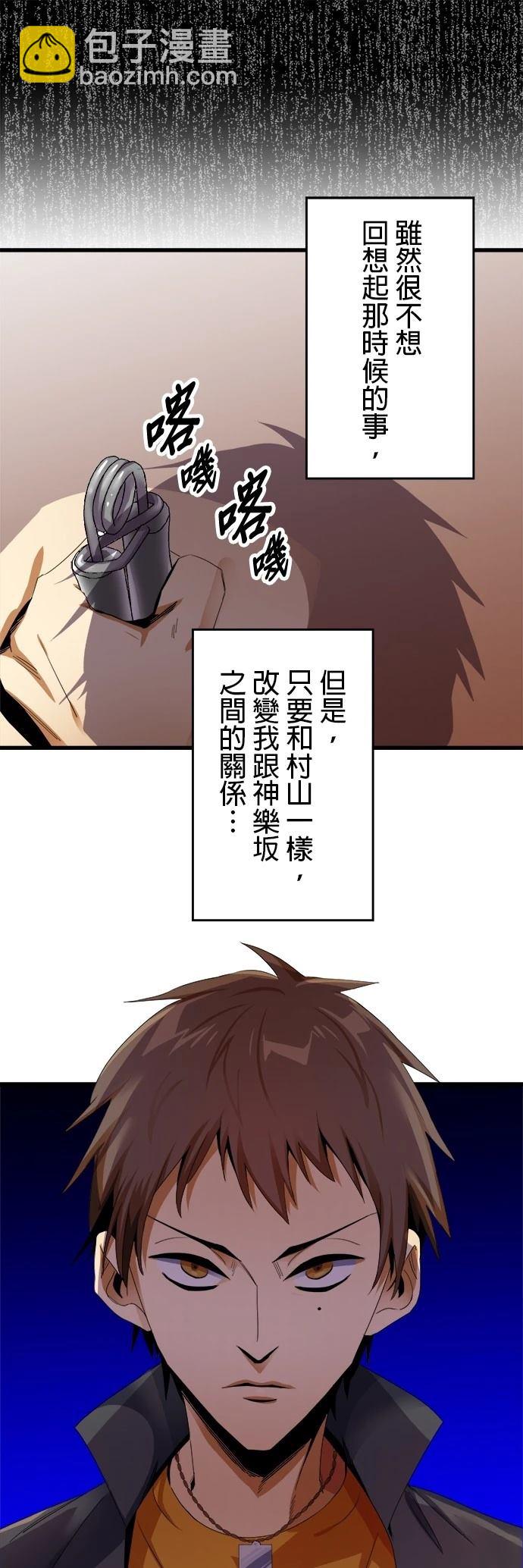 《最强高中生的复仇之战》第12话 第31页