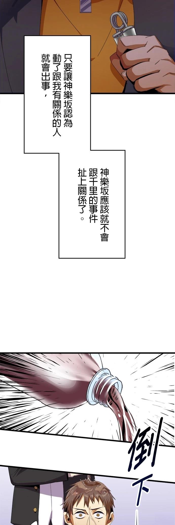 《最强高中生的复仇之战》第12话 第32页