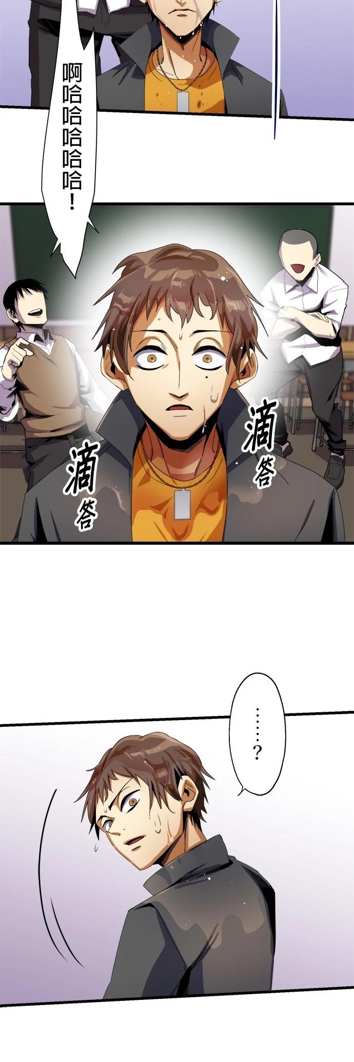 《最强高中生的复仇之战》第12话 第33页
