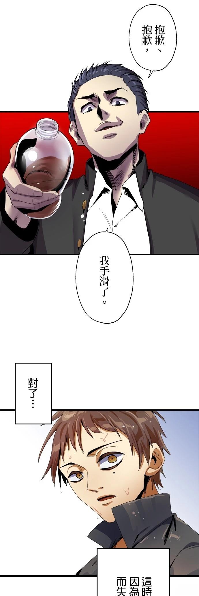 《最强高中生的复仇之战》第12话 第34页