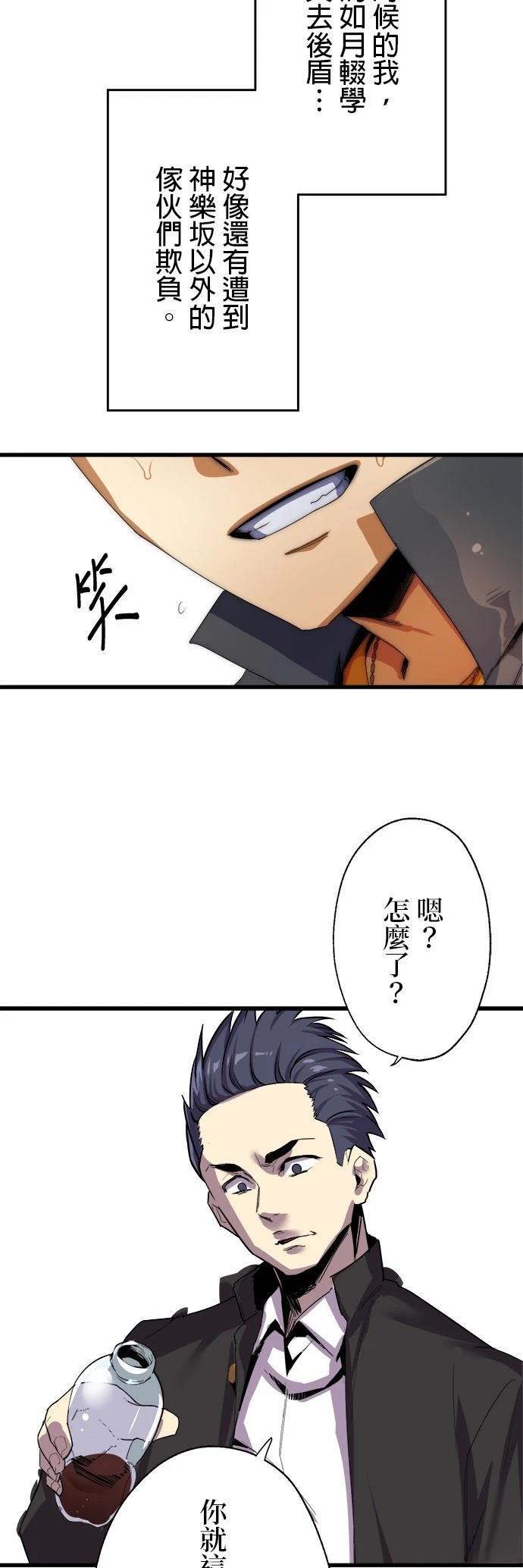《最强高中生的复仇之战》第12话 第35页