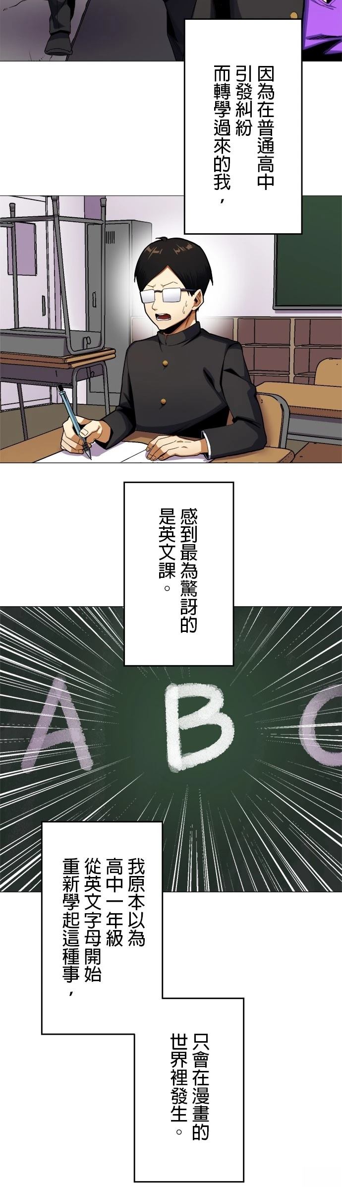 《最强高中生的复仇之战》第12话 第3页