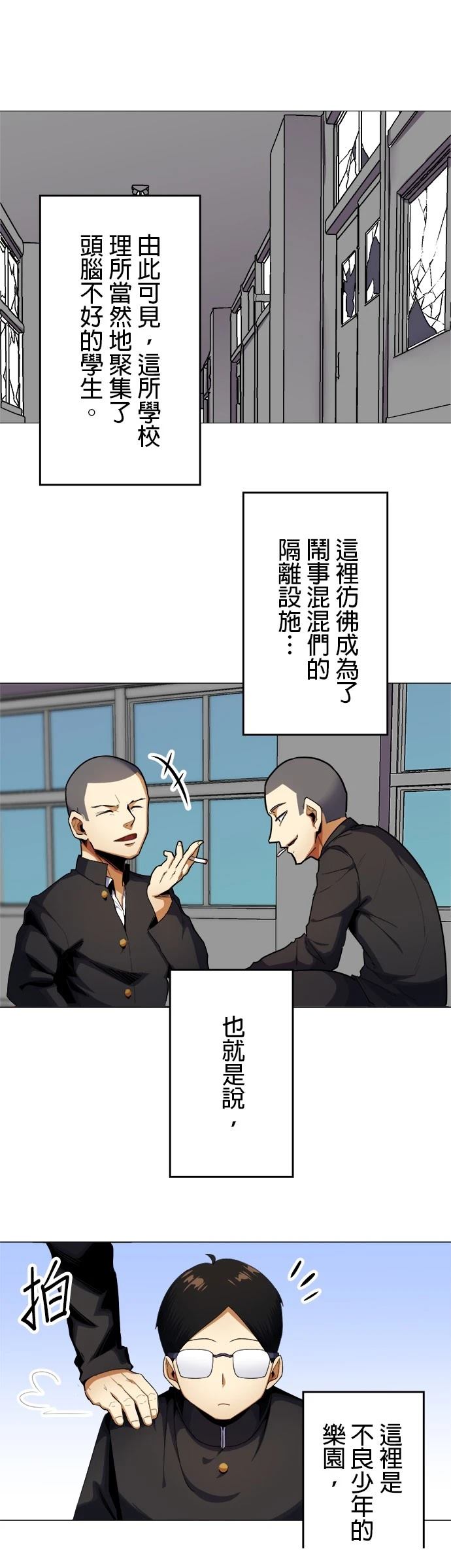《最强高中生的复仇之战》第12话 第4页