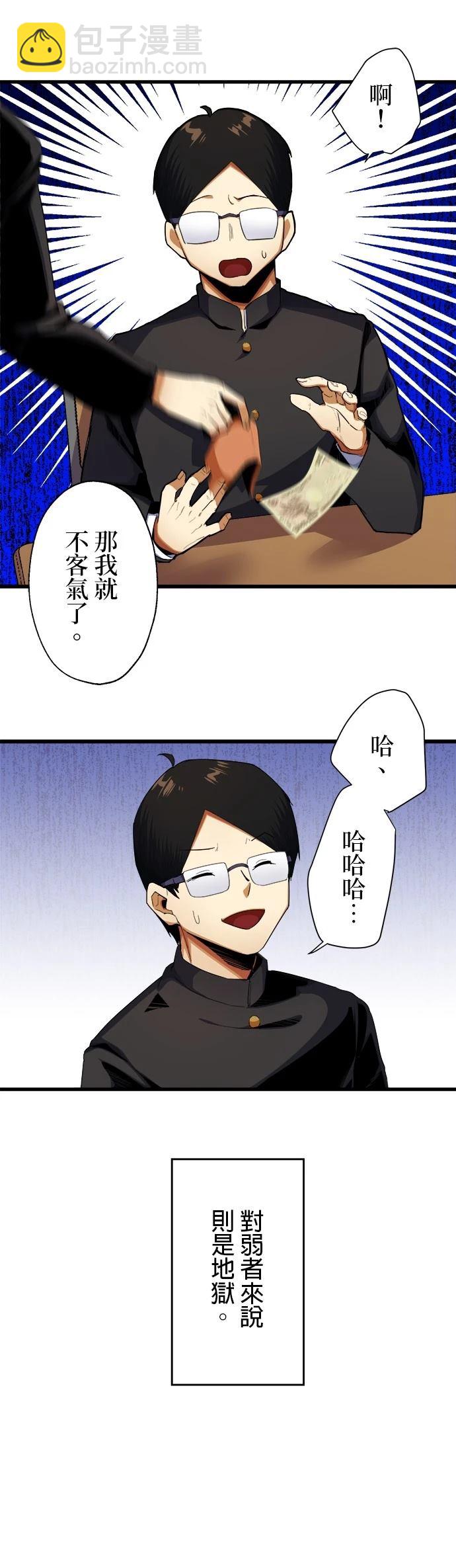 《最强高中生的复仇之战》第12话 第7页