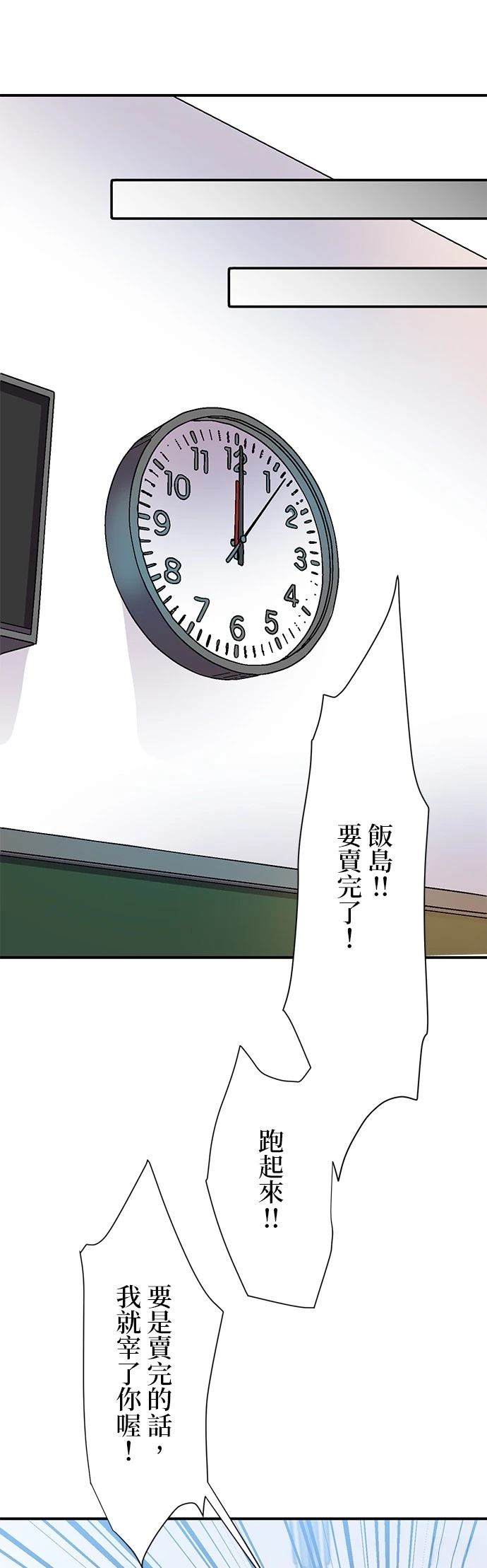 《最强高中生的复仇之战》第13话 第10页