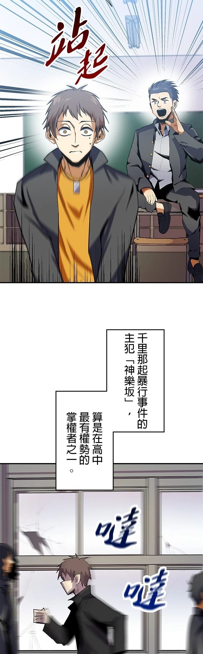 《最强高中生的复仇之战》第13话 第11页
