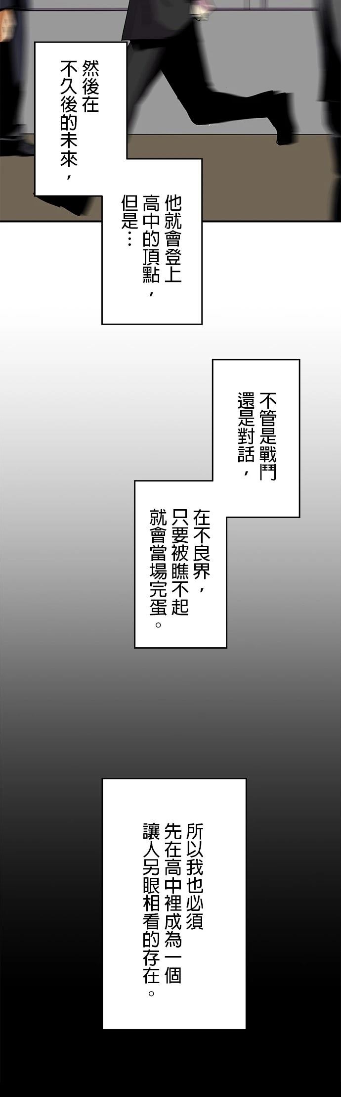 《最强高中生的复仇之战》第13话 第12页