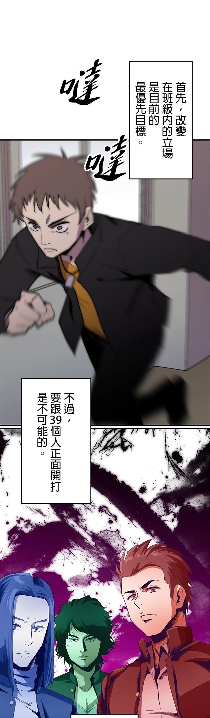 《最强高中生的复仇之战》第13话 第13页