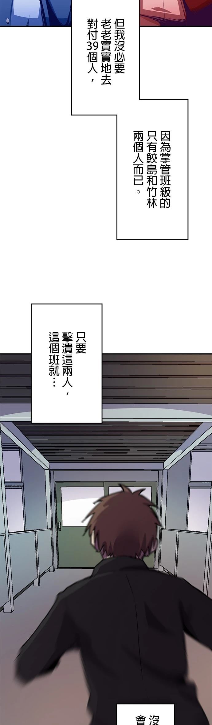 《最强高中生的复仇之战》第13话 第14页
