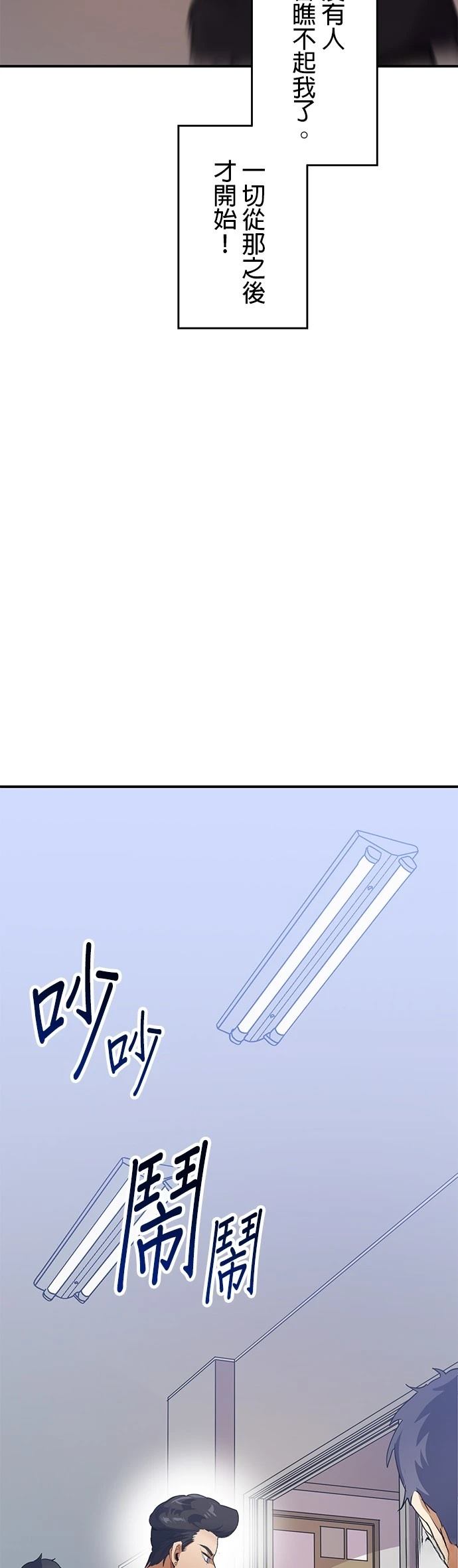 《最强高中生的复仇之战》第13话 第15页