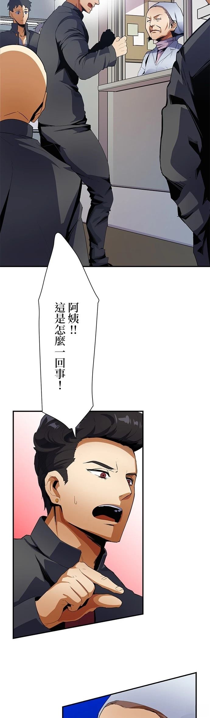《最强高中生的复仇之战》第13话 第16页