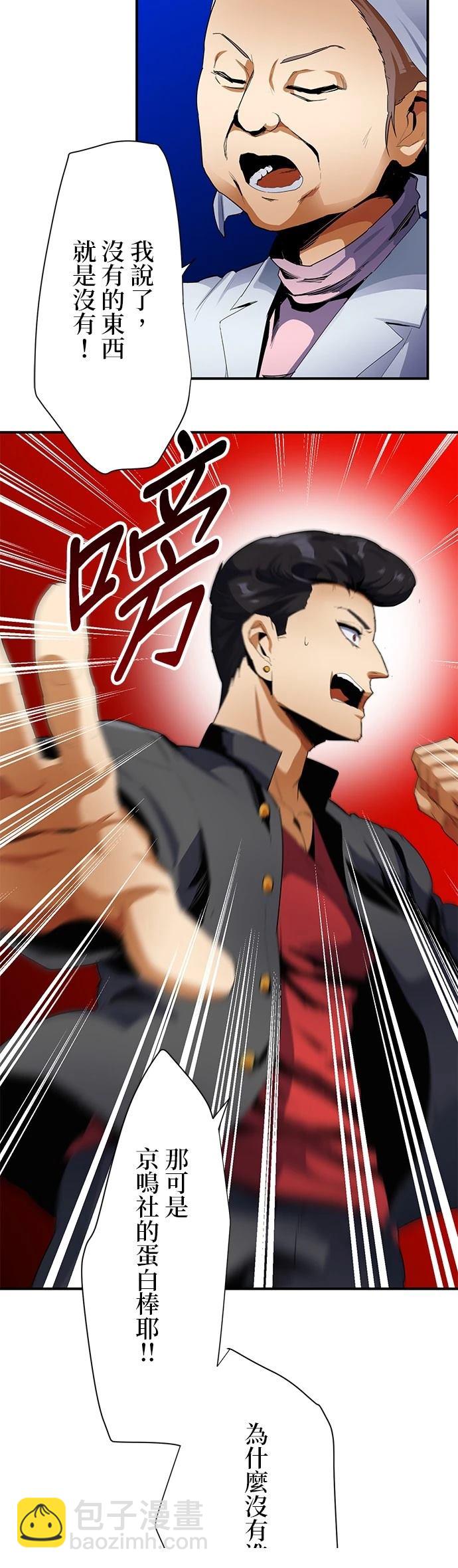 《最强高中生的复仇之战》第13话 第17页