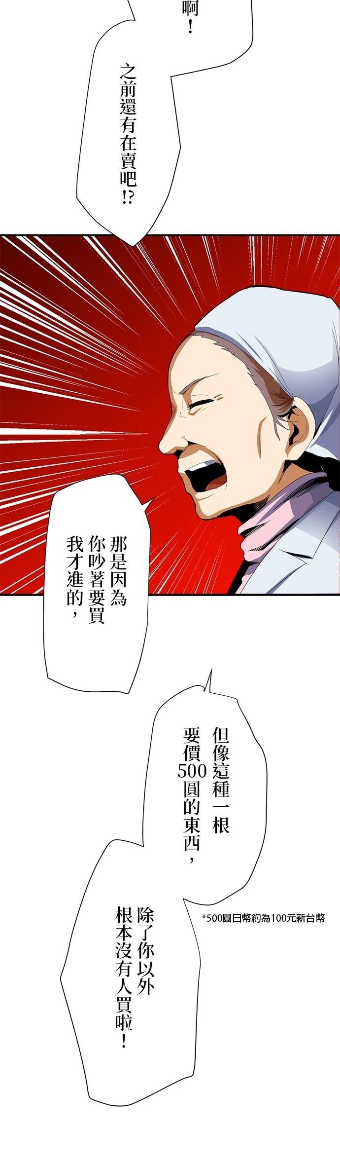 《最强高中生的复仇之战》第13话 第18页
