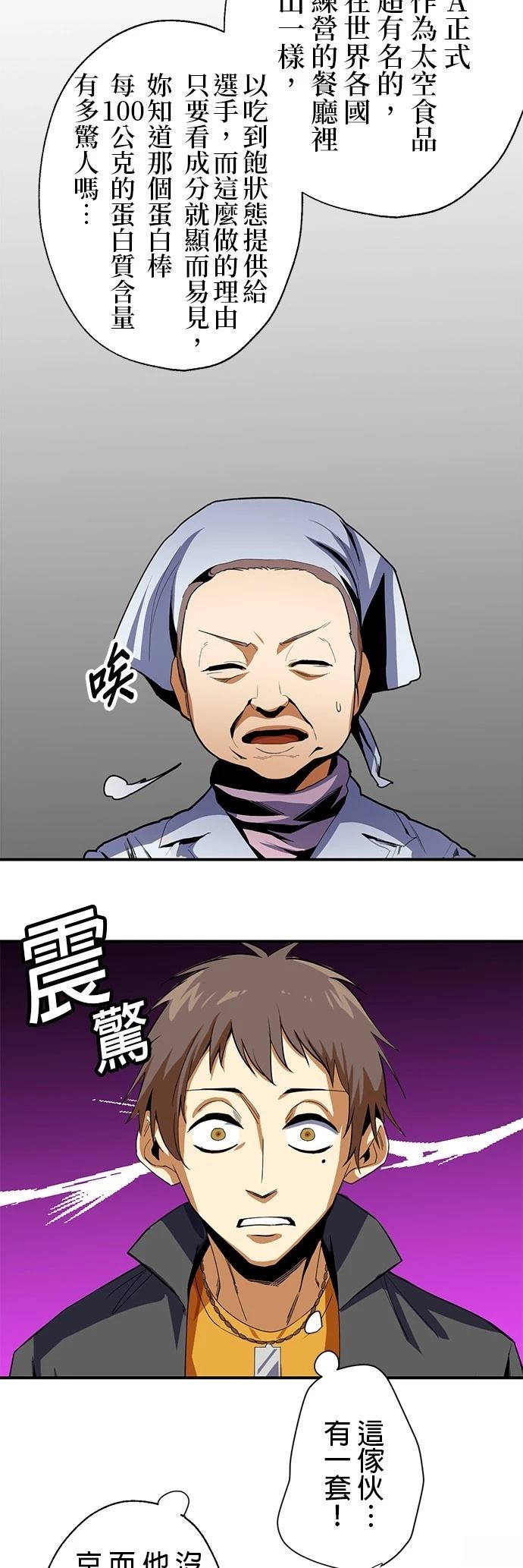 《最强高中生的复仇之战》第13话 第20页