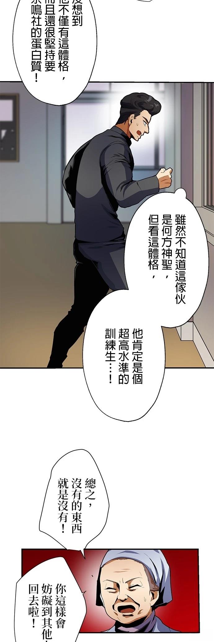 《最强高中生的复仇之战》第13话 第21页