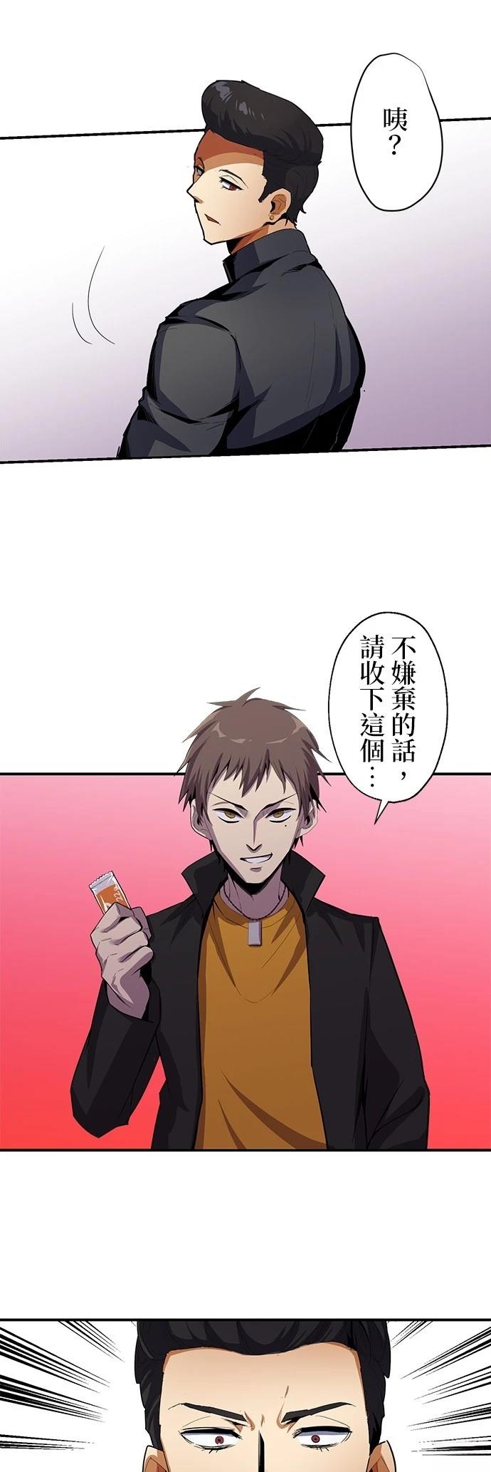 《最强高中生的复仇之战》第13话 第23页