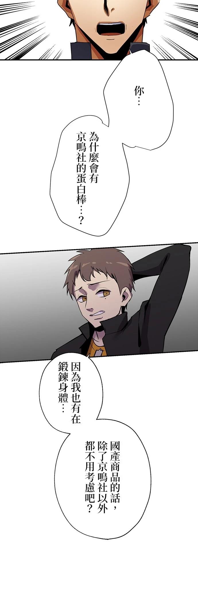 《最强高中生的复仇之战》第13话 第24页