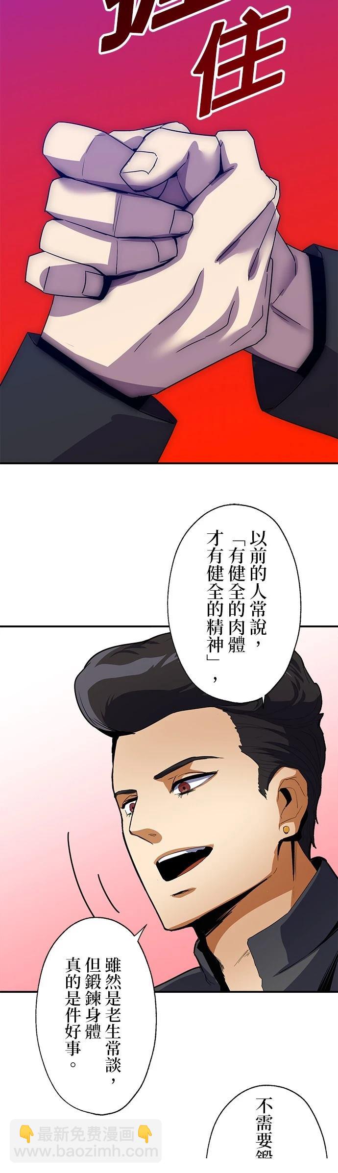 《最强高中生的复仇之战》第13话 第27页