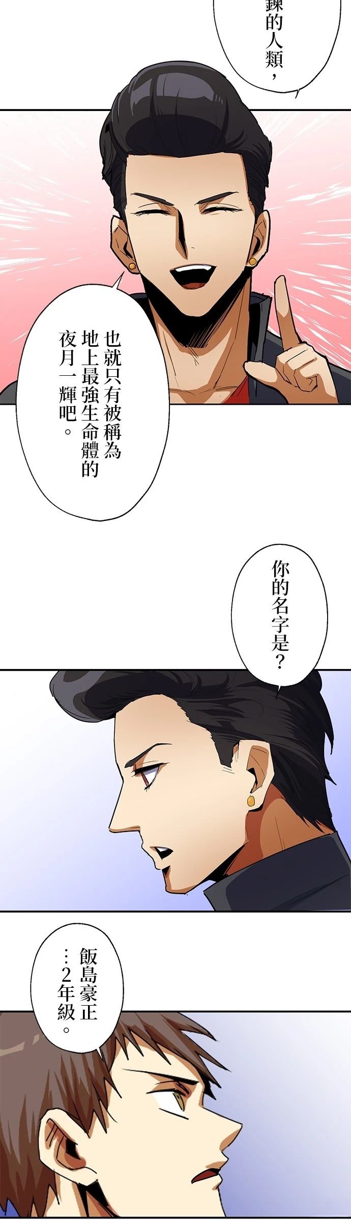 《最强高中生的复仇之战》第13话 第28页