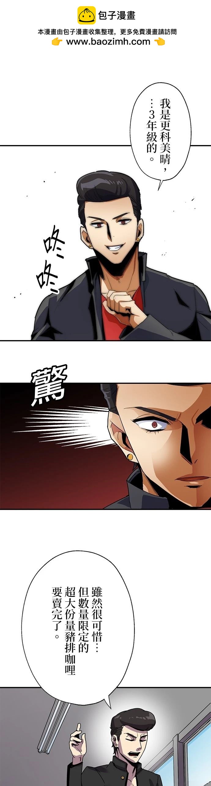 《最强高中生的复仇之战》第13话 第29页