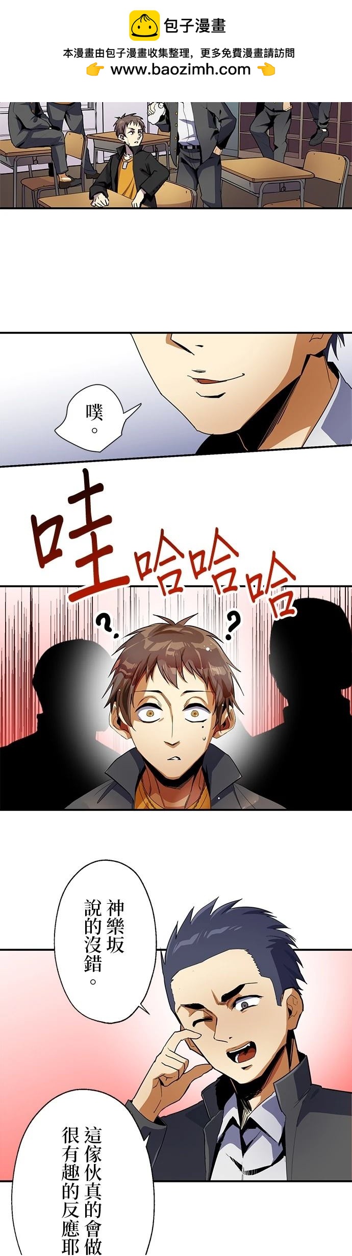 《最强高中生的复仇之战》第13话 第2页