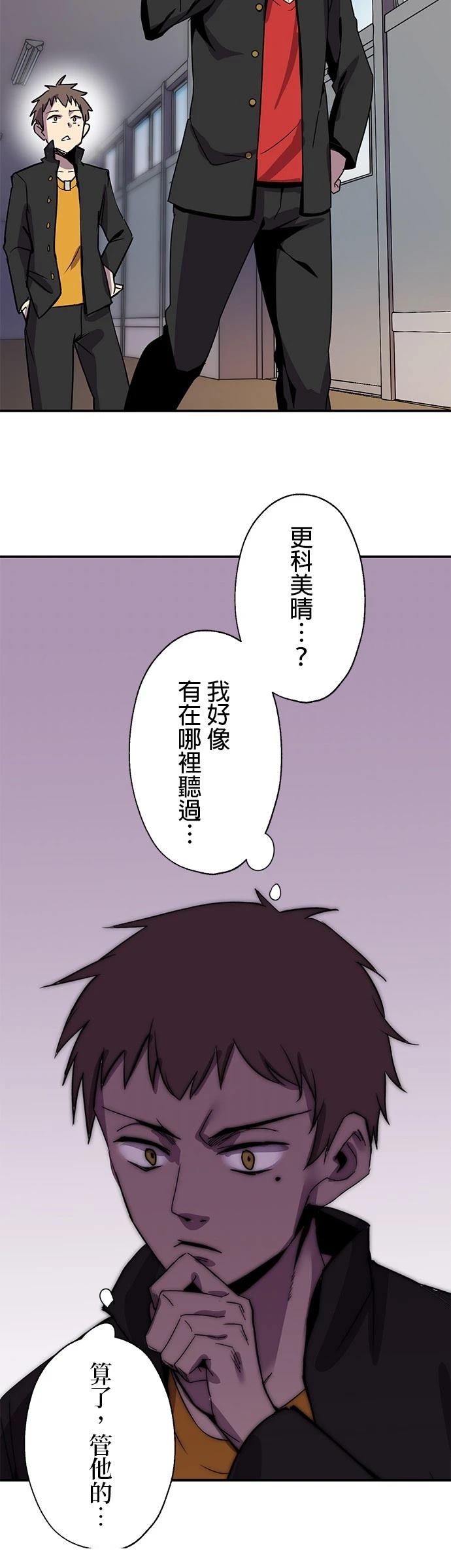 《最强高中生的复仇之战》第13话 第30页