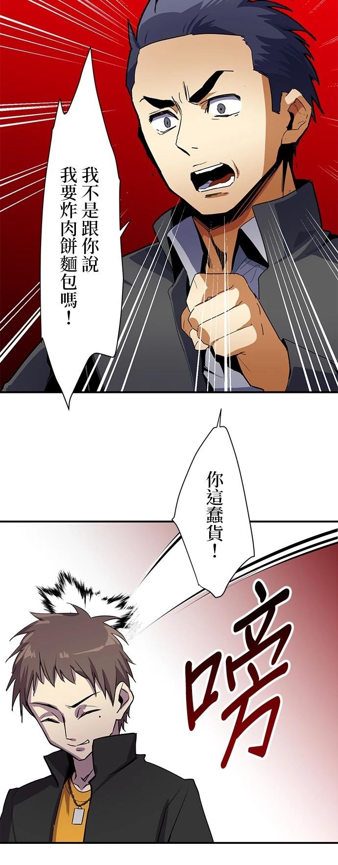 《最强高中生的复仇之战》第13话 第32页