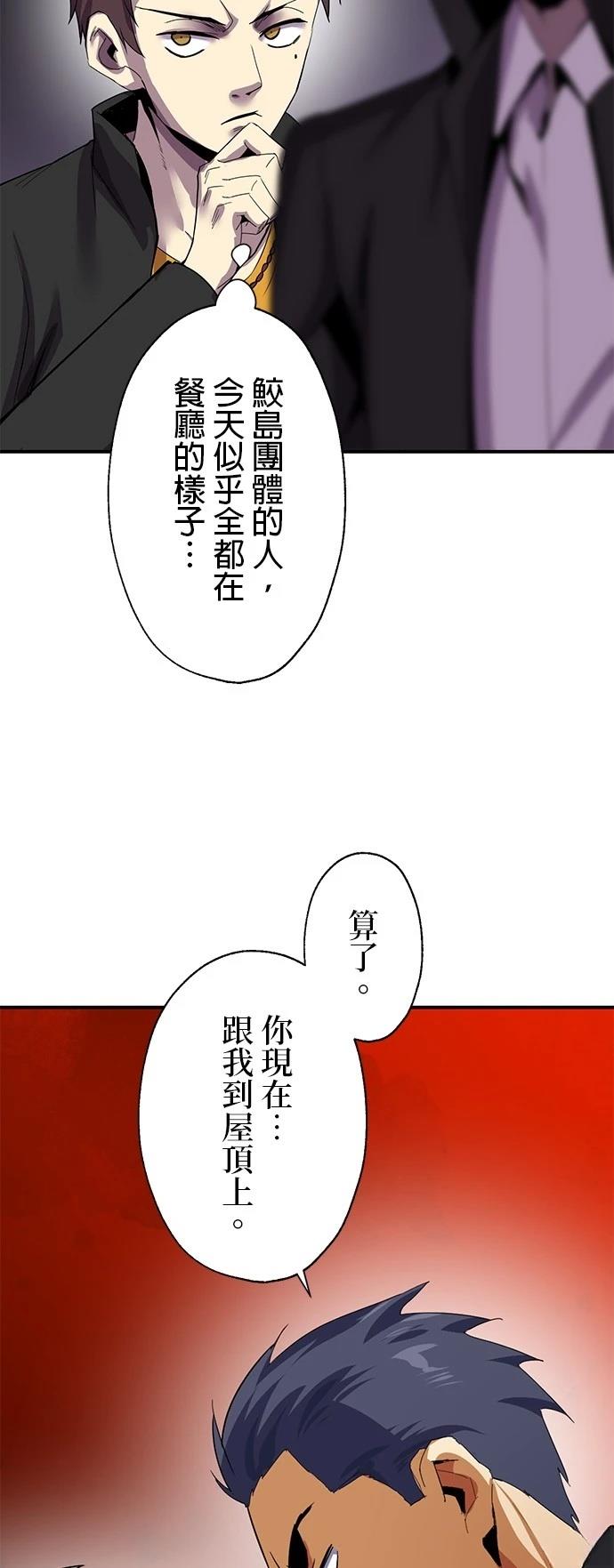 《最强高中生的复仇之战》第13话 第35页